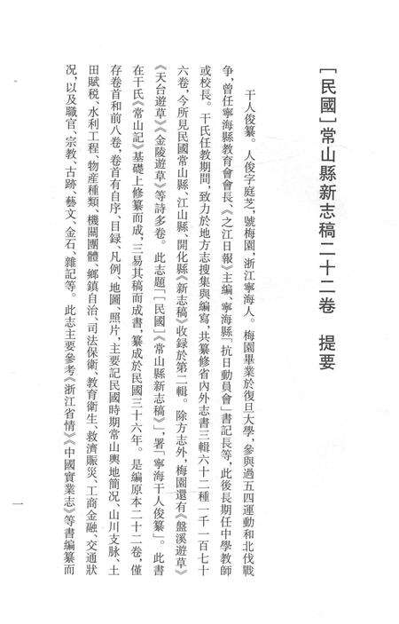 2015-衢州文献集成  史部  第63册.pdf电子版_浙江省志预览图3