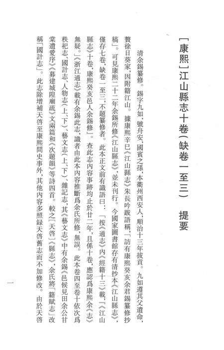 2015-衢州文献集成  史部  第64册.pdf电子版_浙江省志预览图3