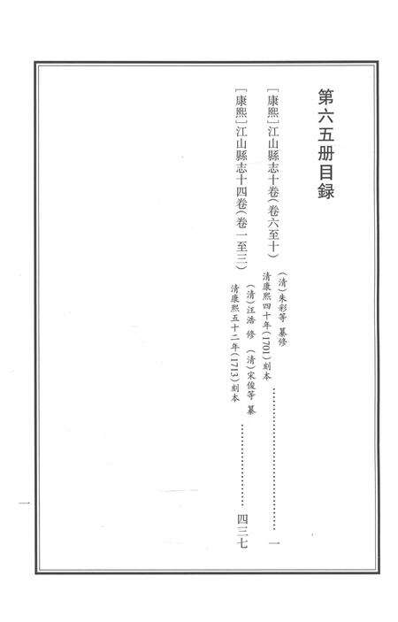 2015-衢州文献集成  史部  第65册.pdf电子版_浙江省志预览图3