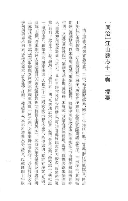 2015-衢州文献集成  史部  第70册.pdf电子版_浙江省志预览图3