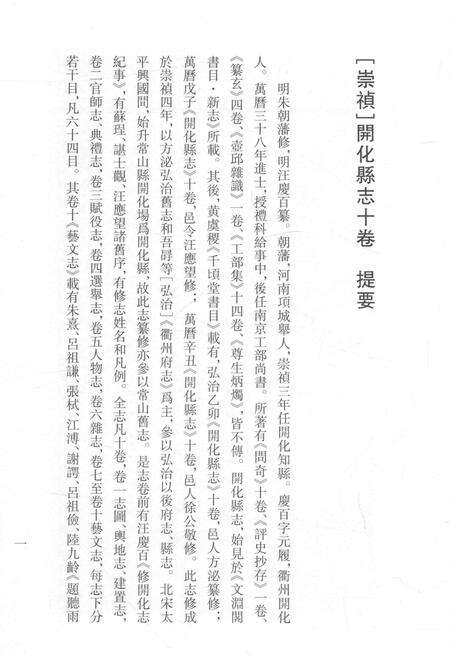 2015-衢州文献集成  史部  第73册.pdf电子版_浙江省志预览图3