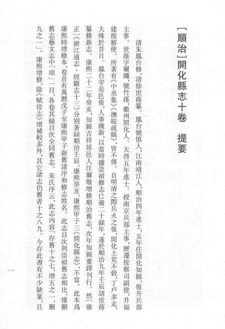 2015-衢州文献集成  史部  第74册.pdf电子版_浙江省志预览图3