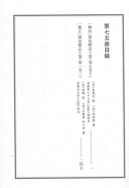 2015-衢州文献集成  史部  第75册.pdf电子版_浙江省志预览图3