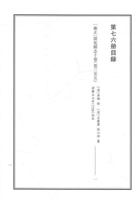 2015-衢州文献集成  史部  第76册.pdf电子版_浙江省志预览图3