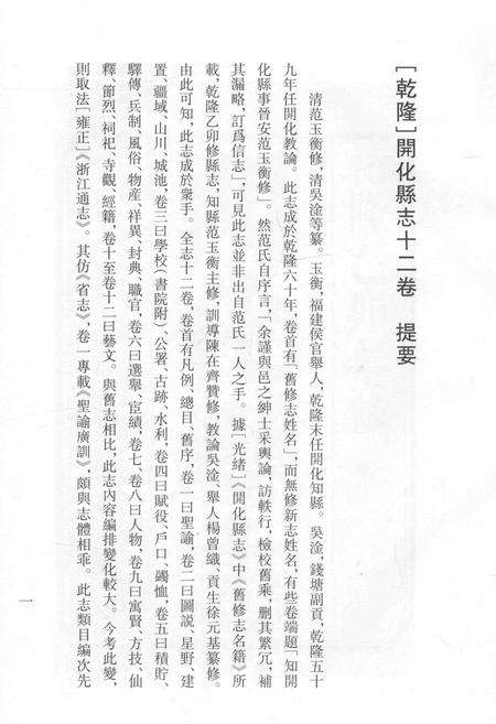 2015-衢州文献集成  史部  第78册.pdf电子版_浙江省志预览图3