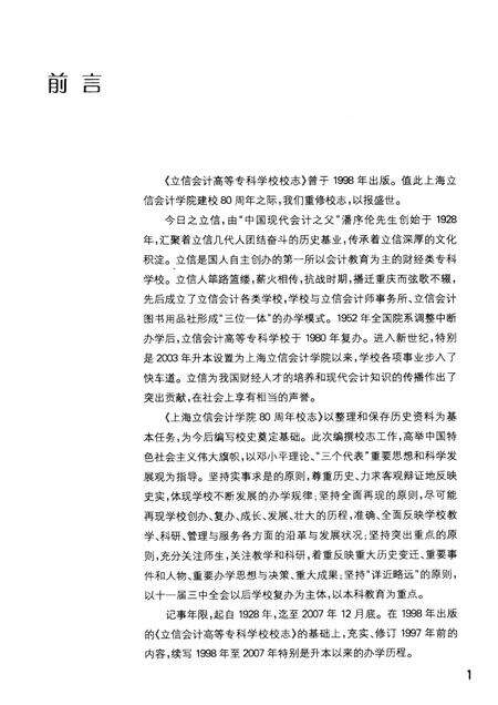 上海立信会计学院80周年校志.pdf电子版_上海市志预览图3