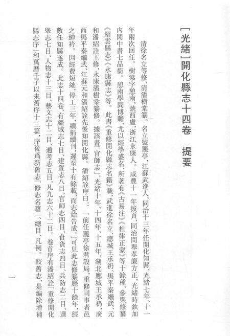 2015-衢州文献集成  史部  第80册.pdf电子版_浙江省志预览图3