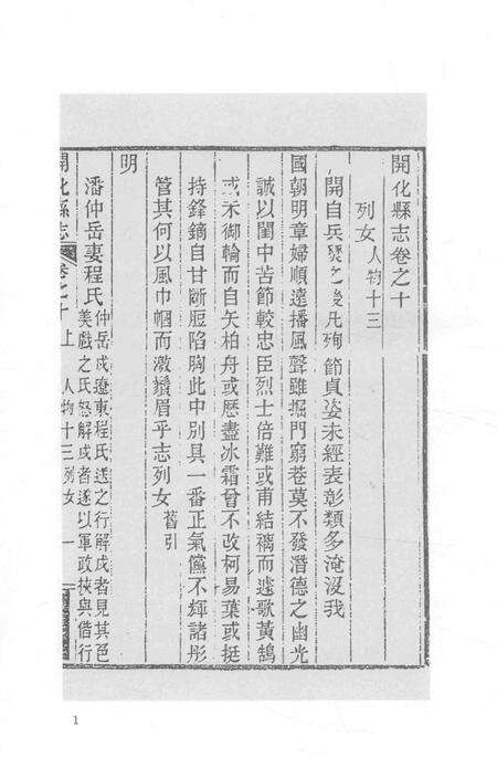 2015-衢州文献集成  史部  第81册.pdf电子版_浙江省志预览图3