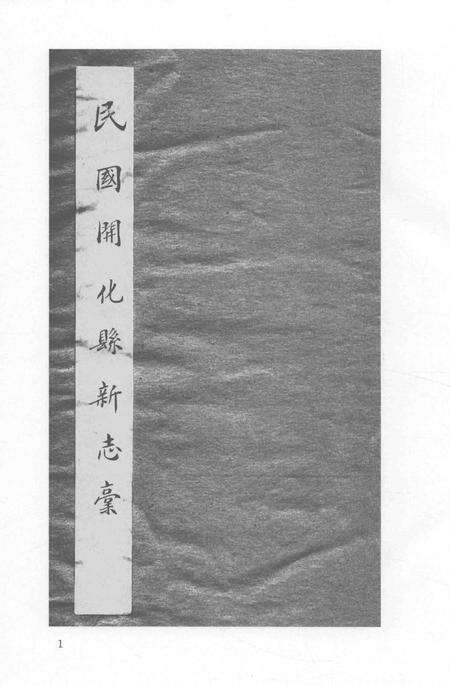 2015-衢州文献集成  史部  第82册.pdf电子版_浙江省志预览图3