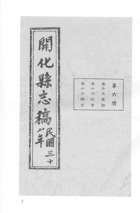 2015-衢州文献集成  史部  第83册.pdf电子版_浙江省志预览图3