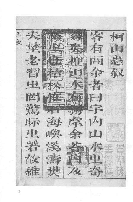 2015-衢州文献集成  史部  第85册.pdf电子版_浙江省志预览图3