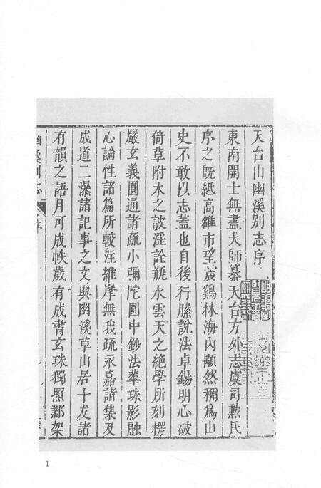 2015-衢州文献集成  史部  第88册.pdf电子版_浙江省志预览图3