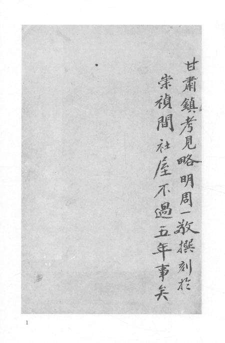 2015-衢州文献集成  史部  第89册.pdf电子版_浙江省志预览图3