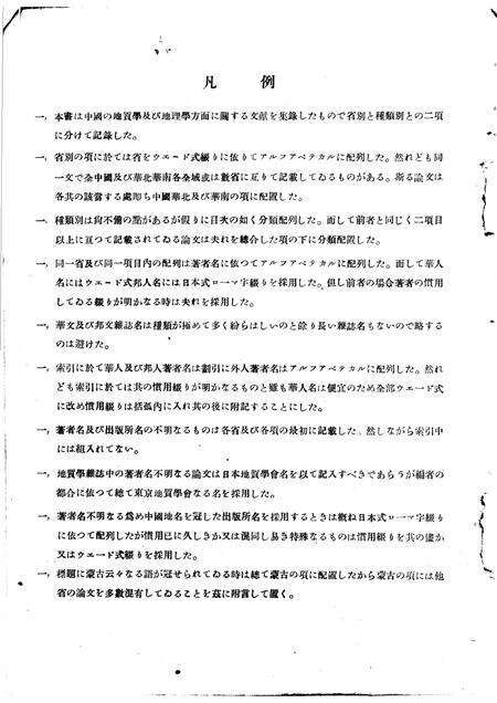 上海自然科学研究所汇报特刊  第5号  中国地质地理文献目录  地质学地理学古生物学土壤学水路学地震学山志其他.pdf电子版_其他志预览图3