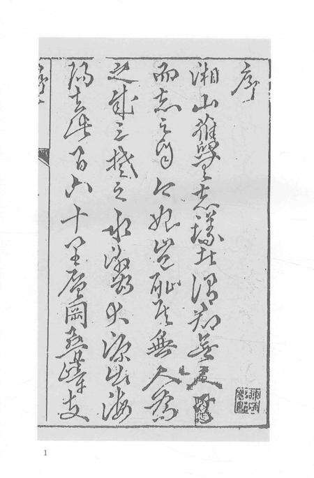 2015-衢州文献集成  史部  第90册.pdf电子版_浙江省志预览图3