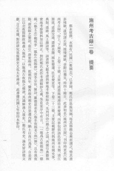 2015-衢州文献集成  史部  第92册.pdf电子版_浙江省志预览图3