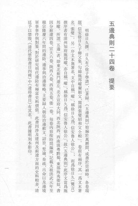 2015-衢州文献集成  史部  第93册.pdf电子版_浙江省志预览图3