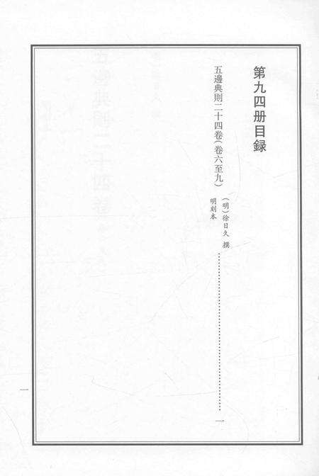 2015-衢州文献集成  史部  第94册.pdf电子版_浙江省志预览图3