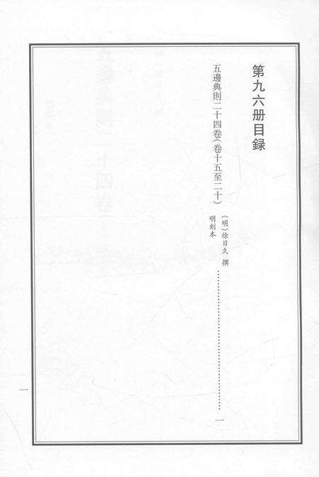 2015-衢州文献集成  史部  第96册.pdf电子版_浙江省志预览图3