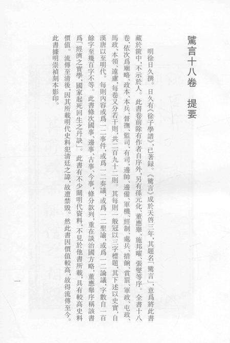 2015-衢州文献集成  史部  第98册.pdf电子版_浙江省志预览图3