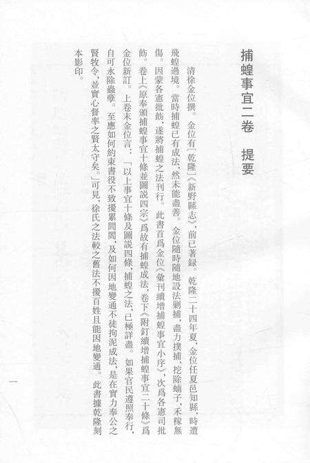 2015-衢州文献集成  史部  第99册.pdf电子版_浙江省志预览图3