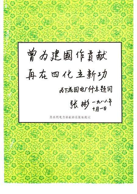 下花园发电总厂志  1937-1988.pdf电子版_河北省志预览图3
