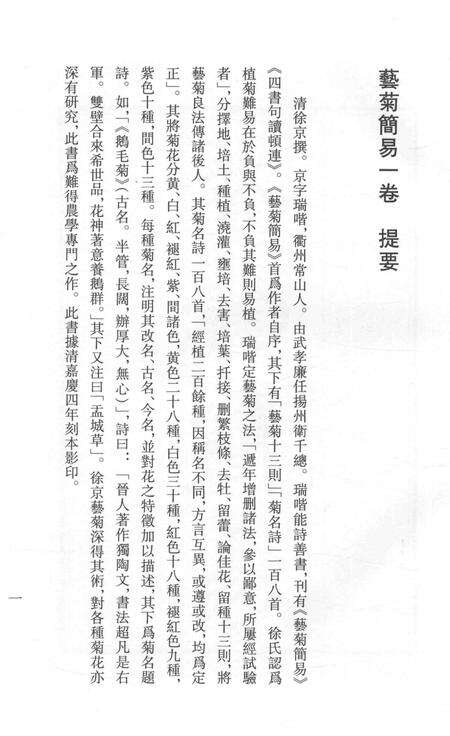 2015-衢州文献集成  子部  第106册.pdf电子版_浙江省志预览图3