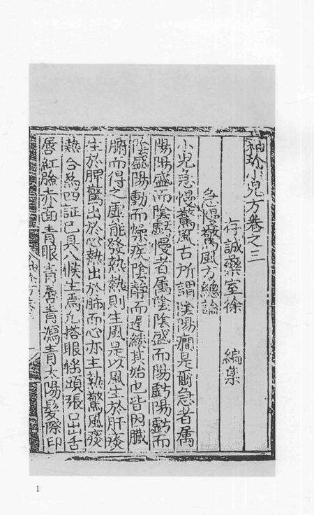 2015-衢州文献集成  子部  第107册.pdf电子版_浙江省志预览图3