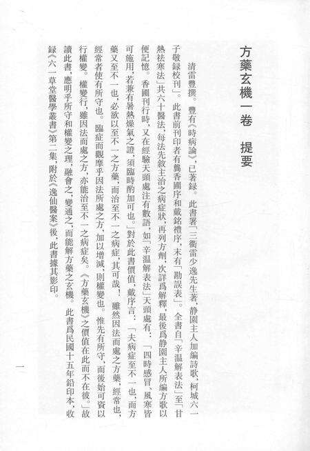 2015-衢州文献集成  子部  第114册.pdf电子版_浙江省志预览图3