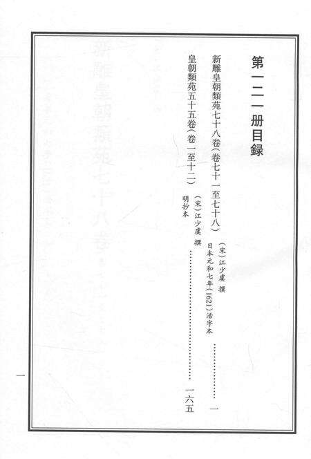 2015-衢州文献集成  子部  第121册.pdf电子版_浙江省志预览图3