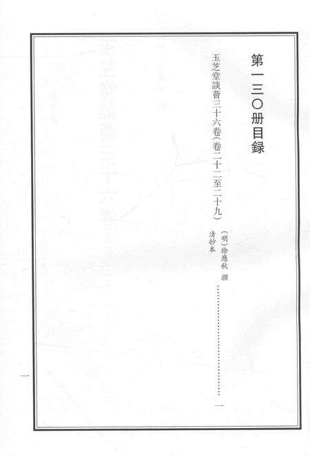 2015-衢州文献集成  子部  第130册.pdf电子版_浙江省志预览图3