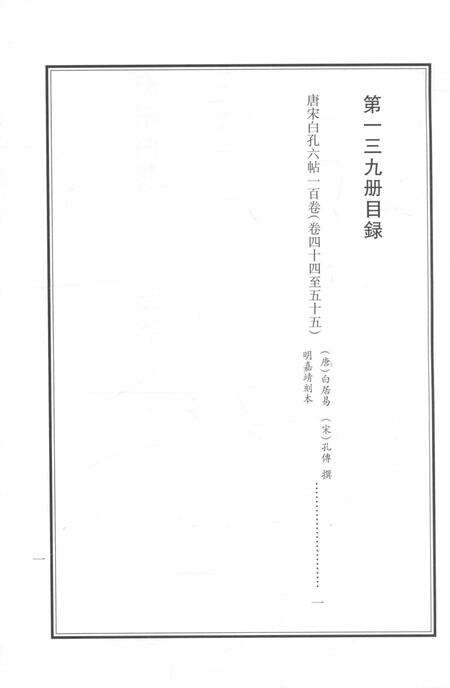 2015-衢州文献集成  子部  第139册.pdf电子版_浙江省志预览图3