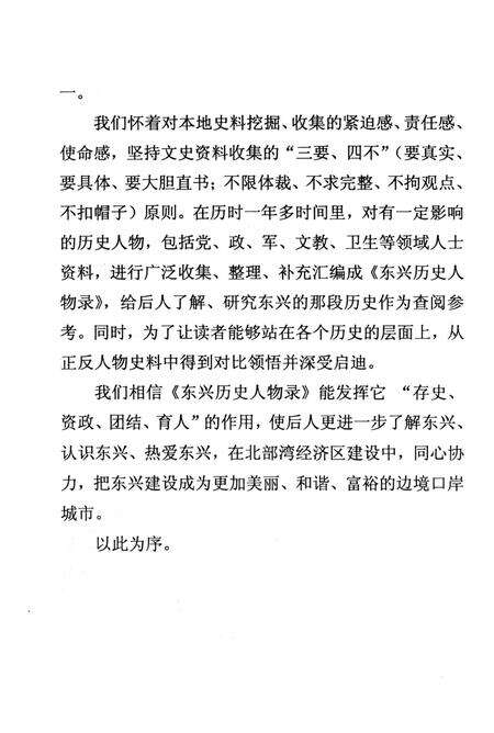 东兴历史人物录–东兴市文史第二辑.pdf电子版_广西壮族自治区志预览图3