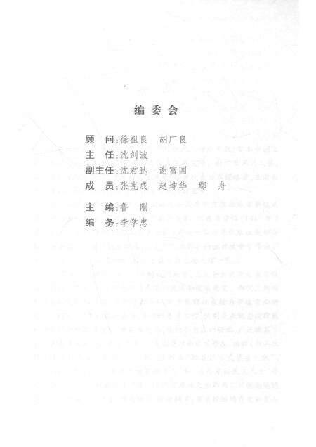 2015-鄞县抗日武装与鄞西抗日根据地.pdf电子版_浙江省志预览图3