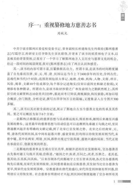 2015-鄞州慈善志.pdf电子版_浙江省志预览图3