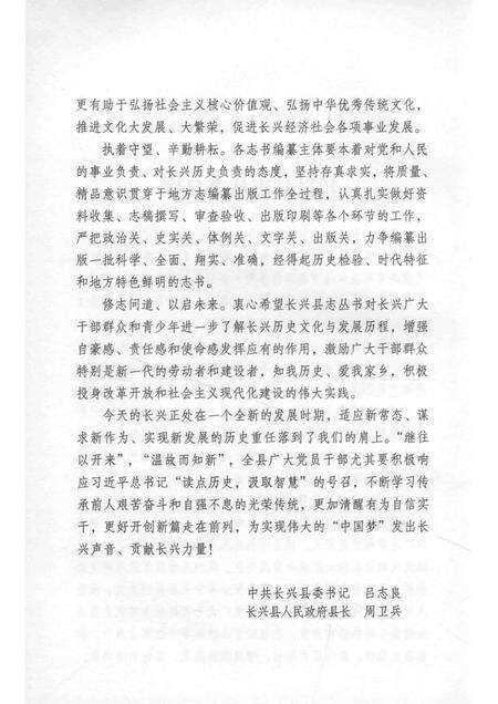 2015-长兴党史工作志.pdf电子版_浙江省志预览图3