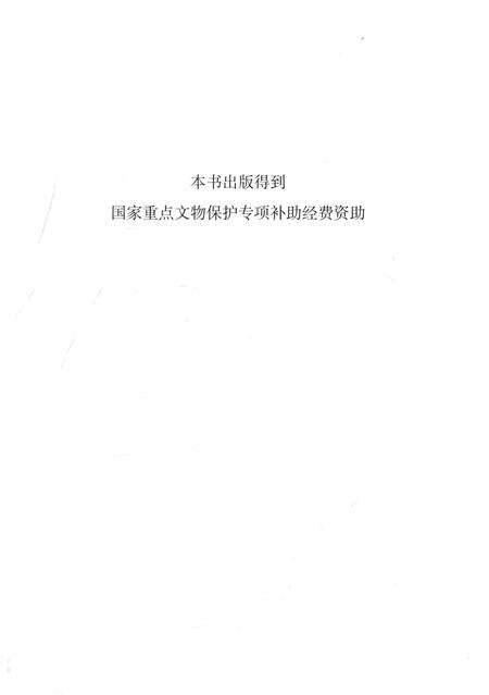 2015-龙泉大窑枫洞岩窑址  上.pdf电子版_浙江省志预览图3