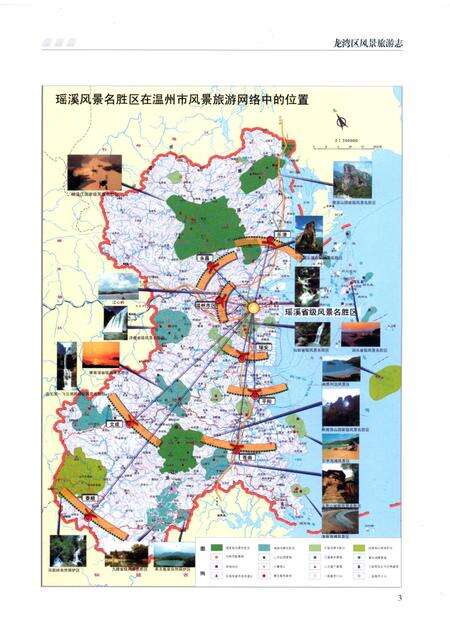 2015-龙湾区风景旅游志.pdf电子版_浙江省志预览图3