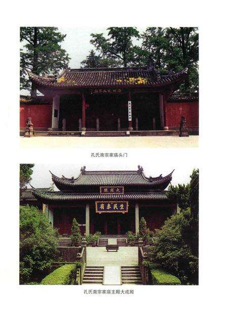 2016-东南阙里  衢州孔氏南宗家庙.pdf电子版_浙江省志预览图3