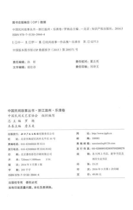 2016-中国民间故事丛书  浙江温州  乐清卷.pdf电子版_浙江省志预览图3