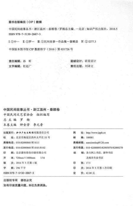 2016-中国民间故事丛书  浙江温州  泰顺卷.pdf电子版_浙江省志预览图3
