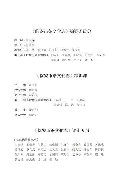2016-临安市茶文化志.pdf电子版_浙江省志预览图3