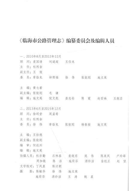 2016-临海市公路管理志.pdf电子版_浙江省志预览图3