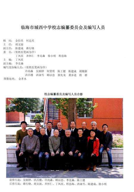 2016-临海市城西中学校志  1926-2016.pdf电子版_浙江省志预览图3