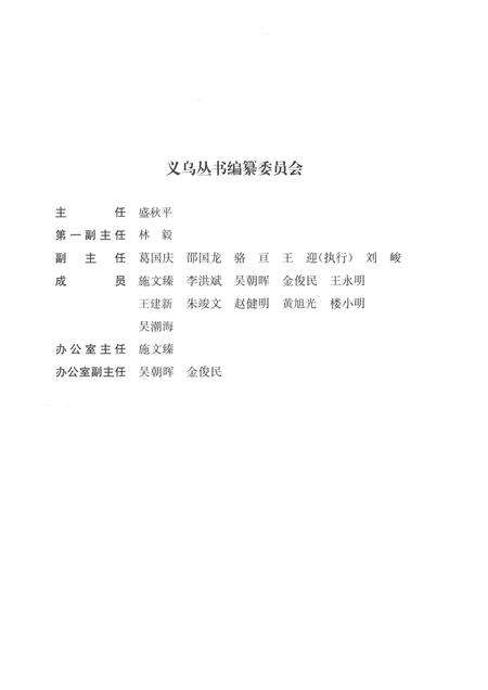 2016-义乌地名故事.pdf电子版_浙江省志预览图3