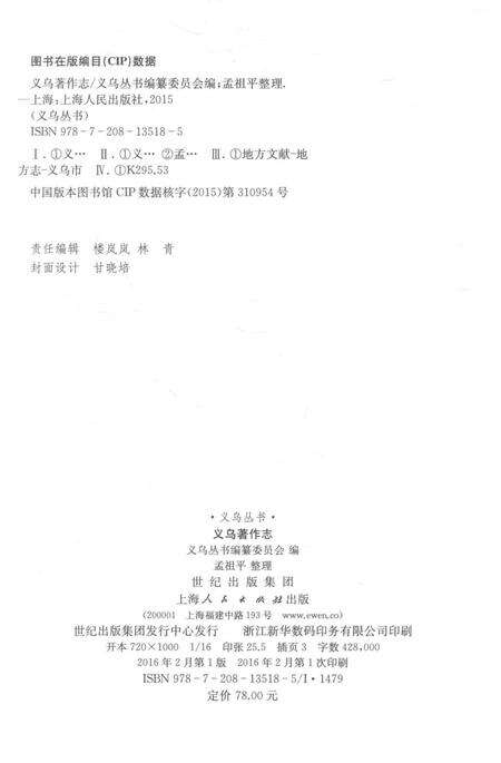 2016-义乌著作志.pdf电子版_浙江省志预览图3