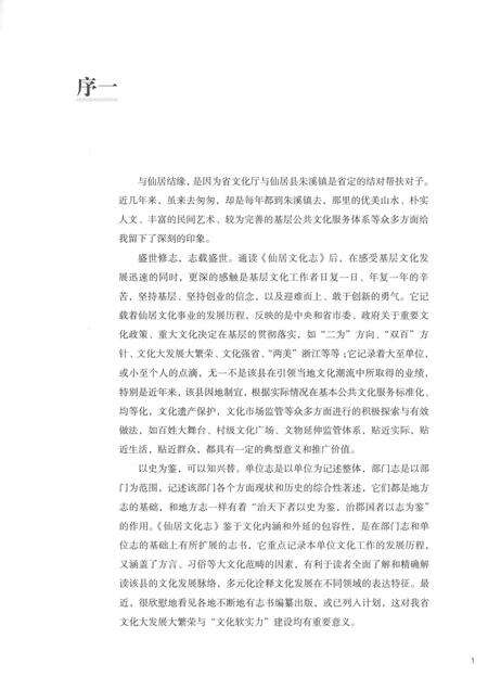 2016-仙居文化志.pdf电子版_浙江省志预览图3