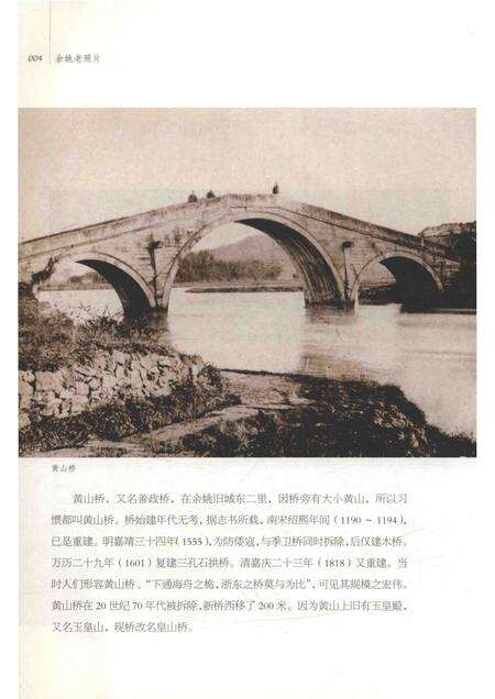 2016-余姚老照片.pdf电子版_浙江省志预览图3