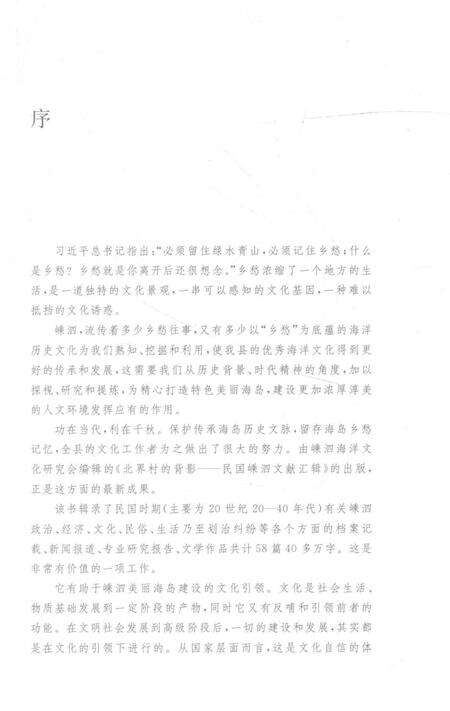 2016-北界村的背影  民国嵊泗文献汇辑  上.pdf电子版_浙江省志预览图3