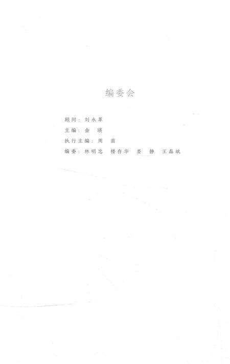 2016-北界村的背影  民国嵊泗文献汇辑  下.pdf电子版_浙江省志预览图3